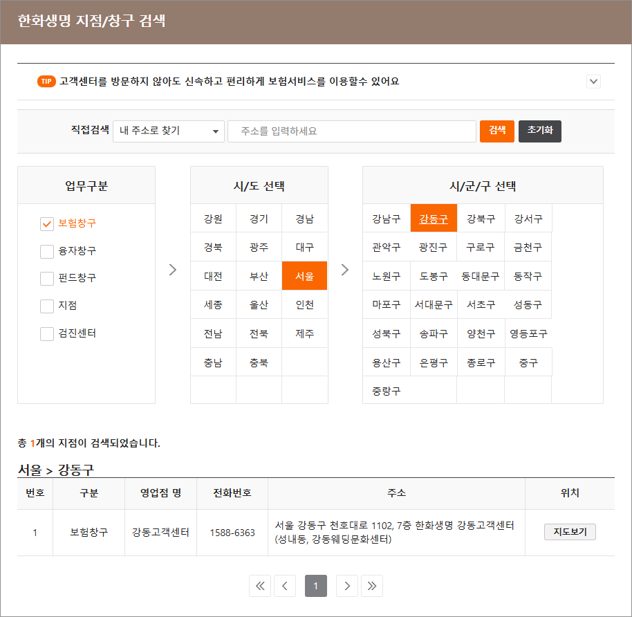 한화생명 고객센터 전화번호 1588-6363 상담원 연결 지점 위치 운영시간 보험금청구 안내