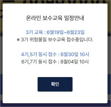 2025년 인천교통연수원 홈페이지 화물보수교육 온라인 예약 운전자 교육일정 신청 방법 안내