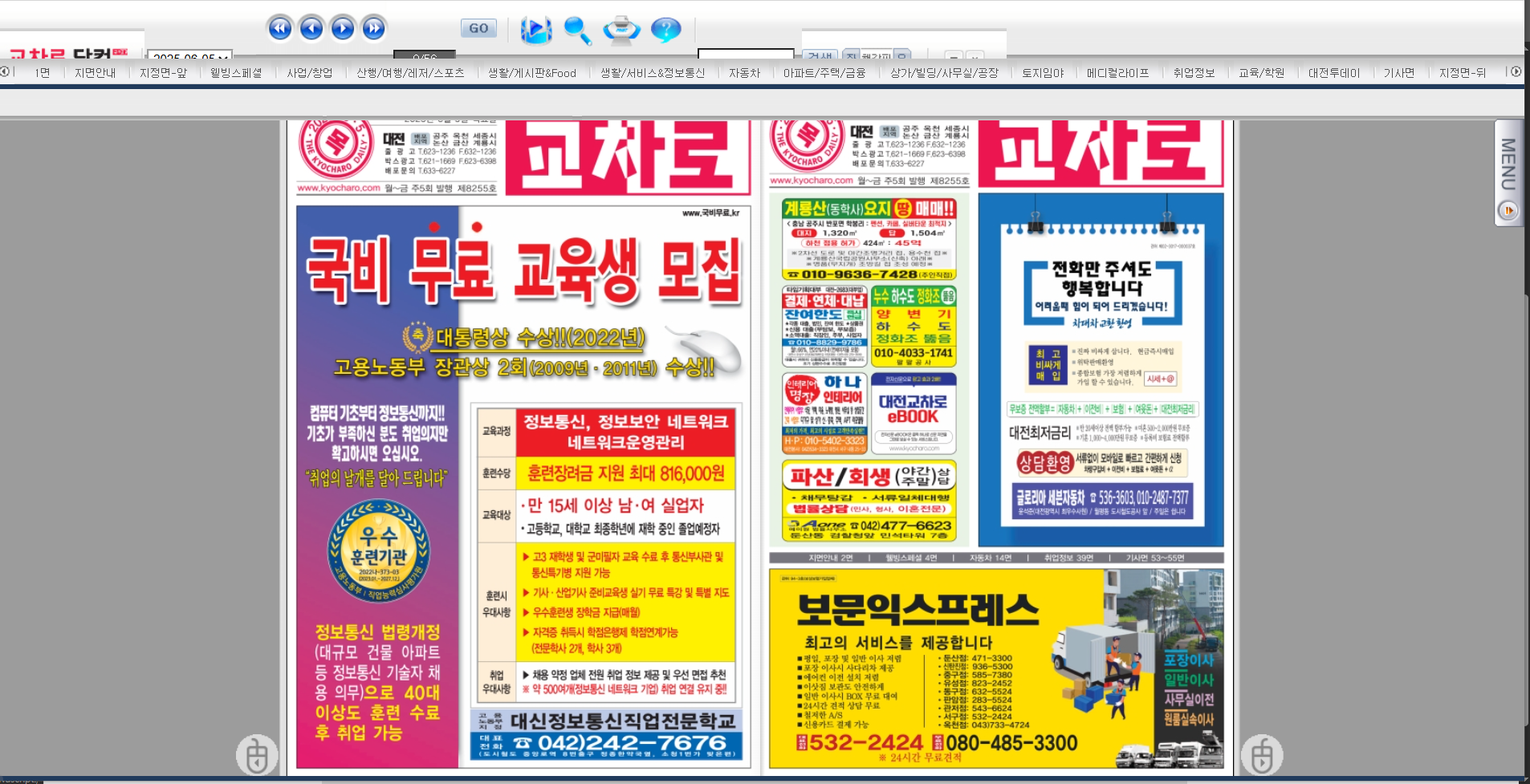 대전교차로 닷컴 구인구직 알바 운전직 이사 부동산 산악회 문화센터 종이 신문그대로보기 사이트 바로가기