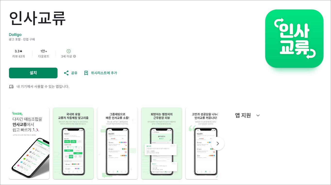 인사혁신처 나라일터 공무직 지방직 국가직 채용공고 홈페이지 안내, 인사교류 어플 사용 방법 까지 총정리