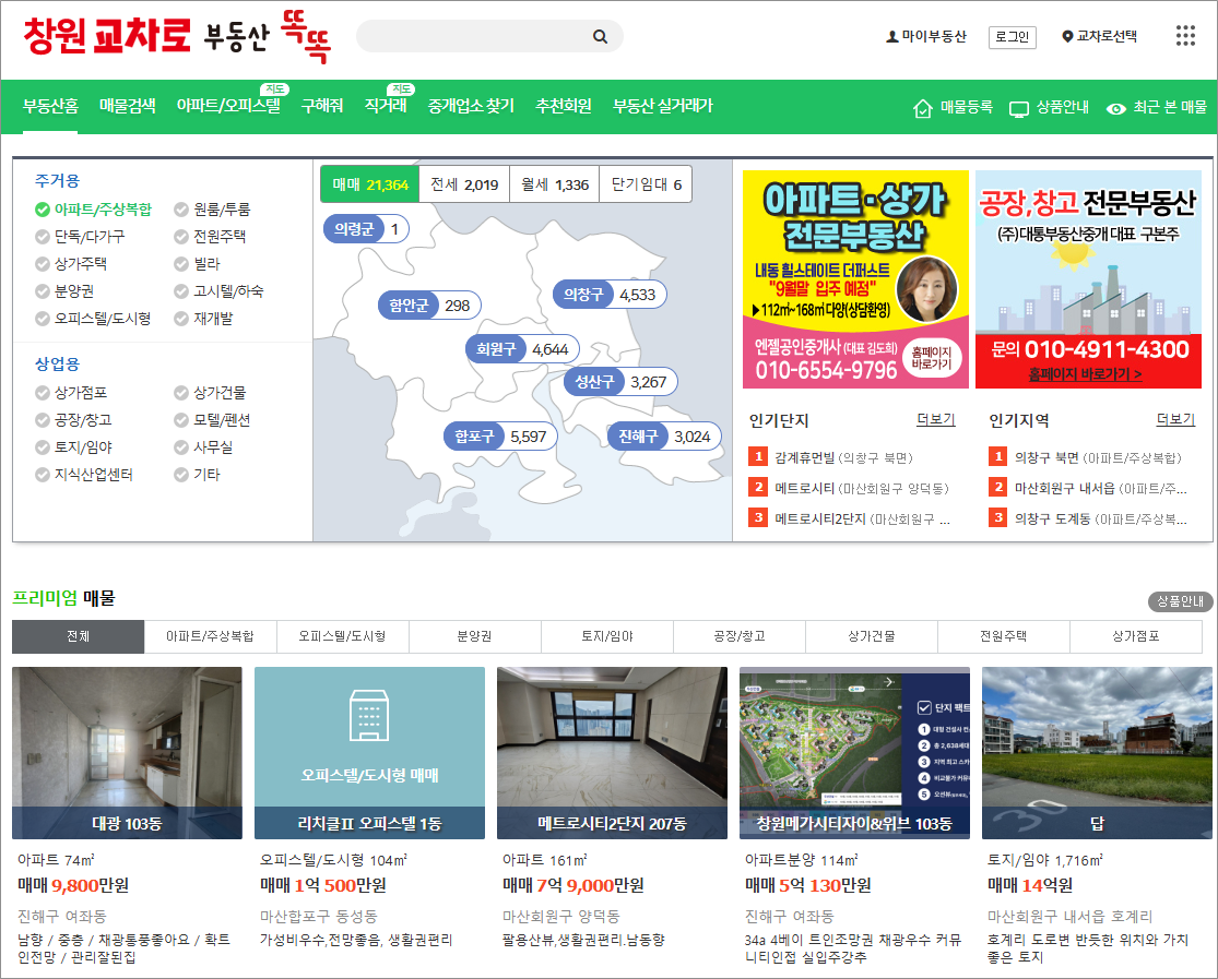 창원교차로 부동산 경매 구내식당 상가임대 구인구직 자동차 중고차 매매 정보 종이신문 그대로보기