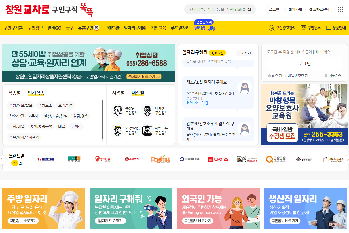 창원교차로 부동산 경매 구내식당 상가임대 구인구직 자동차 중고차 매매 정보 종이신문 그대로보기