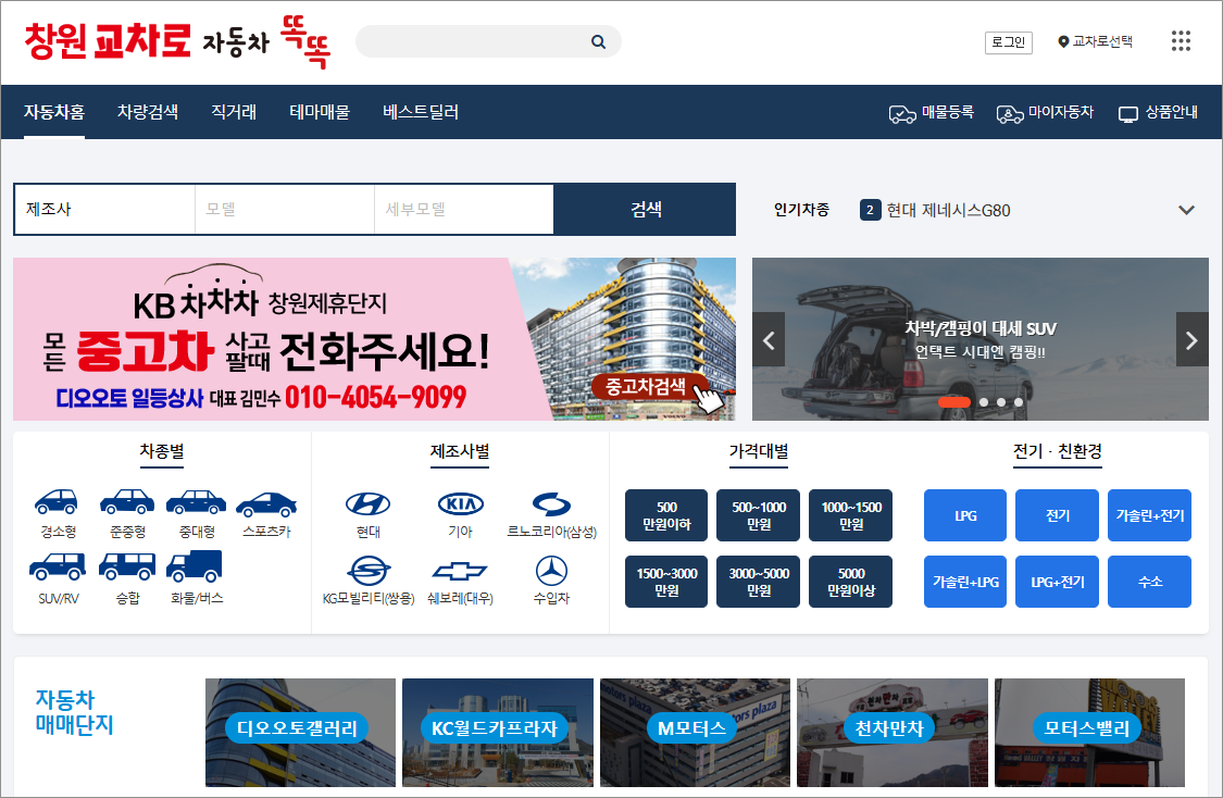 창원교차로 부동산 경매 구내식당 상가임대 구인구직 자동차 중고차 매매 정보 종이신문 그대로보기