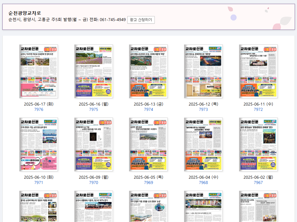 순천교차로 구인구직 일자리 알바 부동산 매매 아파트 주택 정보 신문그대로보기