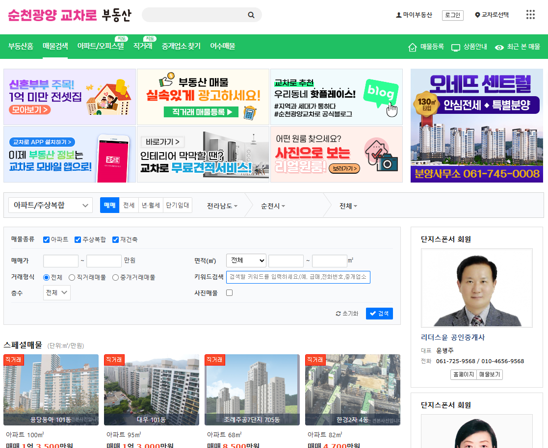 순천교차로 구인구직 일자리 알바 부동산 매매 아파트 주택 정보 신문그대로보기