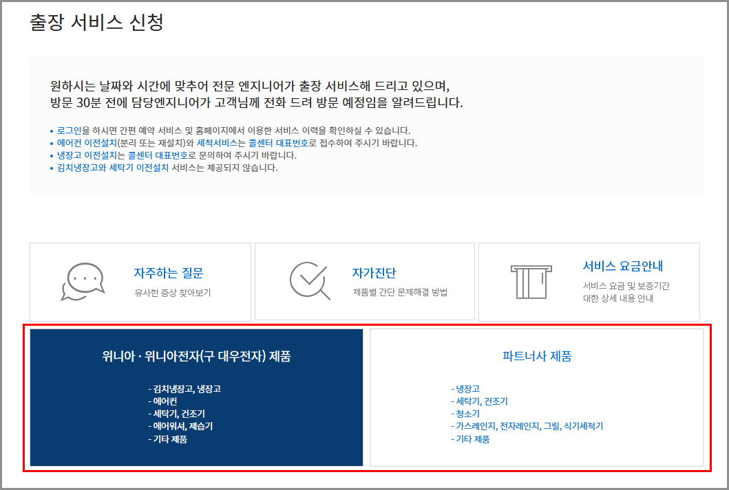 위니아에이드 딤채 서비스센터 고객센터 전화번호 A/S 딤채 김치냉장고 클라쎄 세탁기 제습기 건조기 공기청정기 에어컨