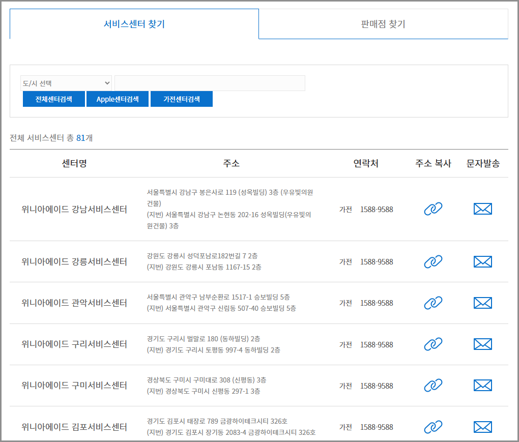위니아에이드 딤채 서비스센터 고객센터 전화번호 A/S 딤채 김치냉장고 클라쎄 세탁기 제습기 건조기 공기청정기 에어컨