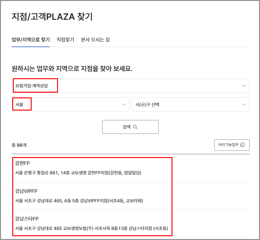 교보생명보험 고객센터 콜센터 전화번호 1588-1001 실비보험 청구서류 팩스 문의 영업시간 고객프라자 지점 위치 안내
