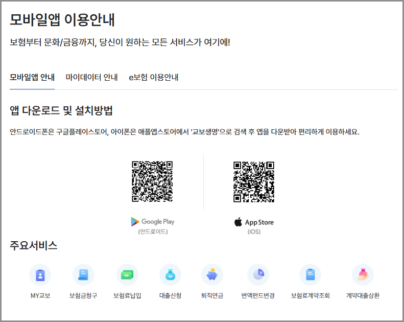 교보생명보험 고객센터 콜센터 전화번호 1588-1001 실비보험 청구서류 팩스 문의 영업시간 고객프라자 지점 위치 안내