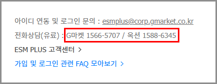 ESMPLUS 판매자센터 옥션 지마켓 고객센터 전화번호 로그인 회원가입 (esm플러스)