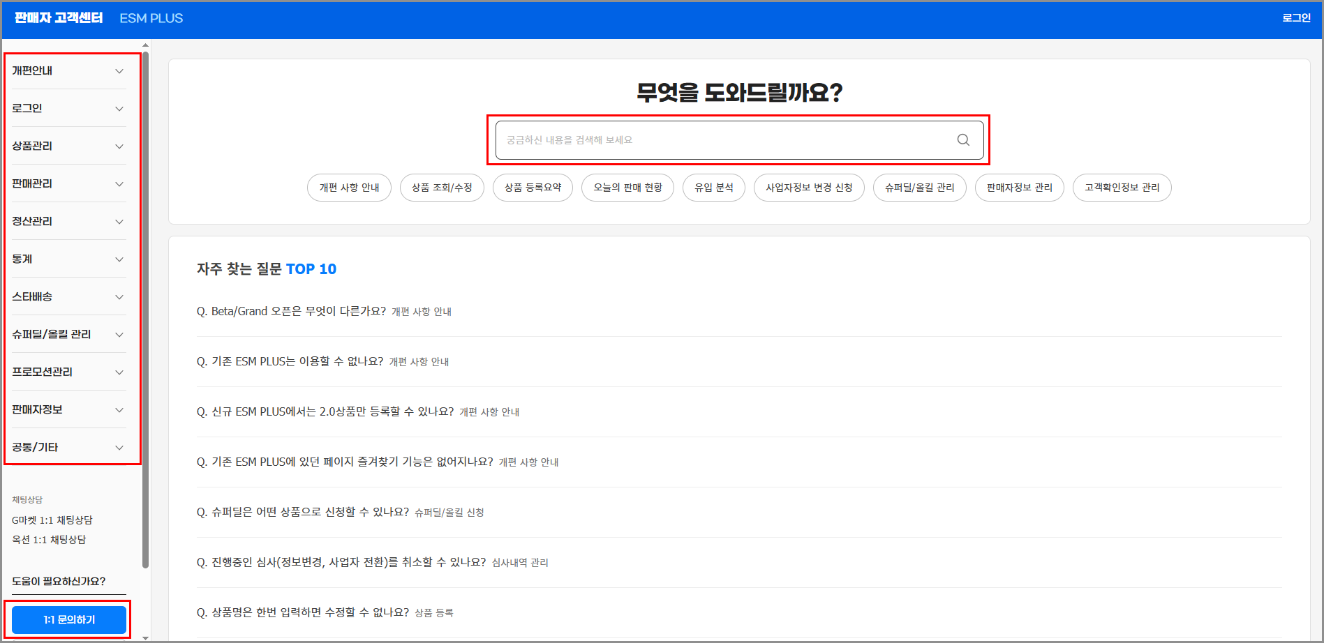 ESMPLUS 판매자센터 옥션 지마켓 고객센터 전화번호 로그인 회원가입 (esm플러스)