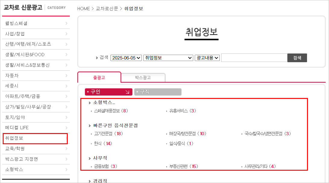 대전교차로 닷컴 구인구직 알바 운전직 이사 부동산 산악회 문화센터 종이 신문그대로보기 사이트 바로가기