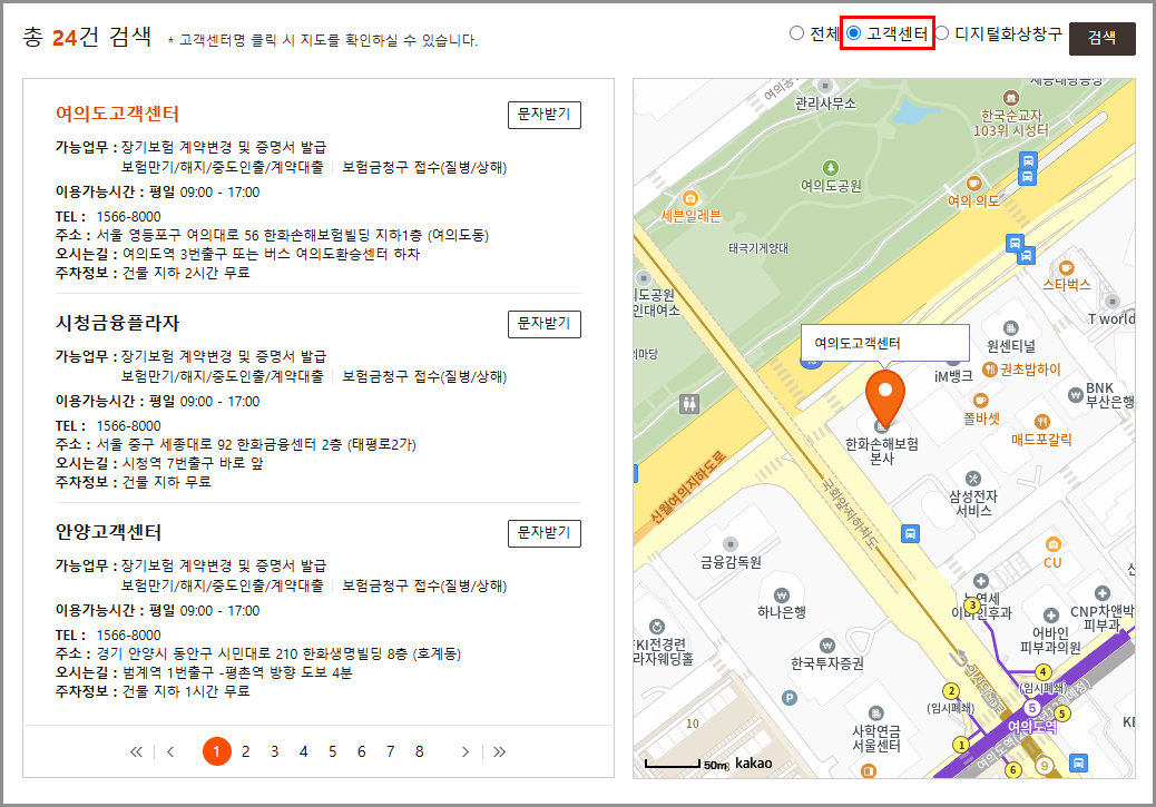 한화손해보험 고객센터 전화번호 지점 위치 찾기, 보험금청구 서류 팩스번호 안내