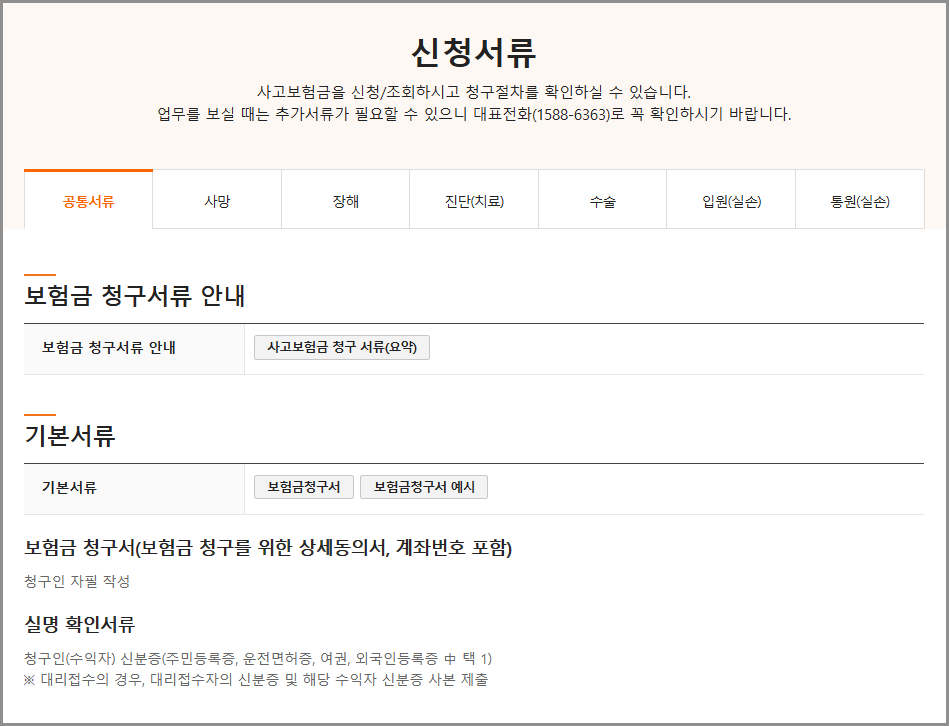 한화손해보험 고객센터 전화번호 지점 위치 찾기, 보험금청구 서류 팩스번호 안내