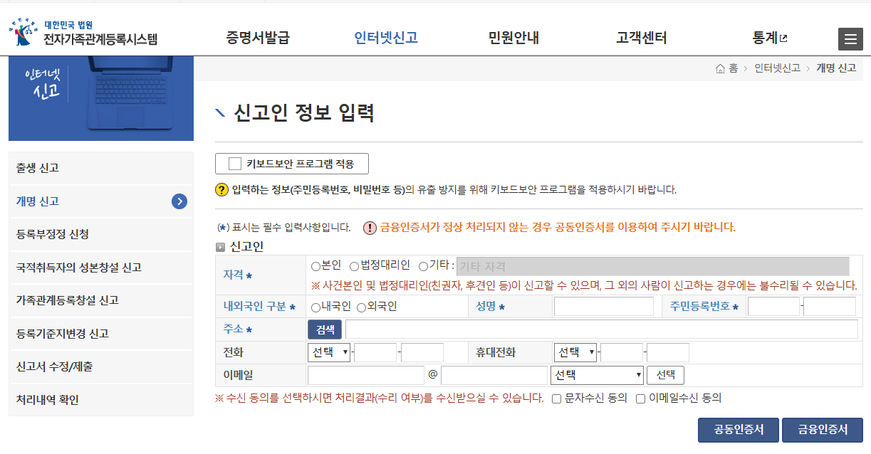 인터넷 개명신청 방법 법원 허가 서류 