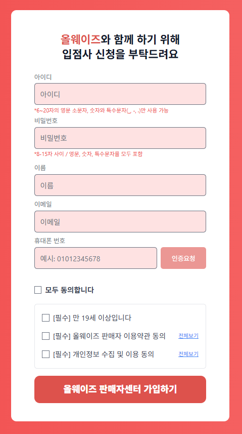 올웨이즈 판매자센터 전화번호 신규 입점 가입 신청방법 상품등록 수수료 체크 정산까지