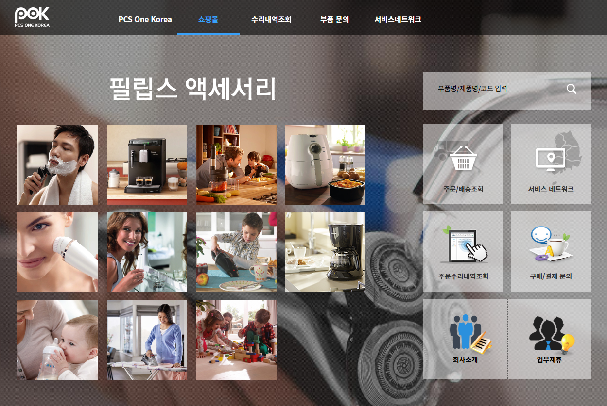 필립스코리아 서비스센터 A/S 고객센터 전화번호 영업시간 (청소기, 면도기, 커피머신)