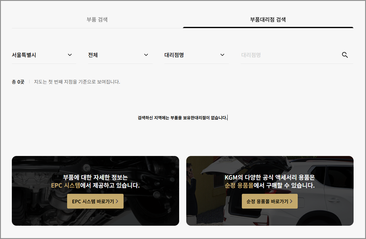 쌍용자동차 서비스센터 AS 고객센터 전화번호 | 정비소 부품대리점 지역별 위치 찾기소 부품대리점 지역별 위치 찾기 | 영업시간 예약 바로가기