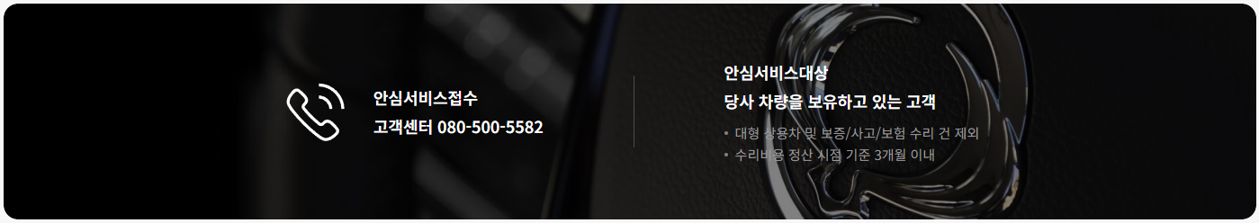 쌍용자동차 서비스센터 AS 고객센터 전화번호|정비소 부품대리점 지역별 위치 찾기|영업시간 예약 바로가기