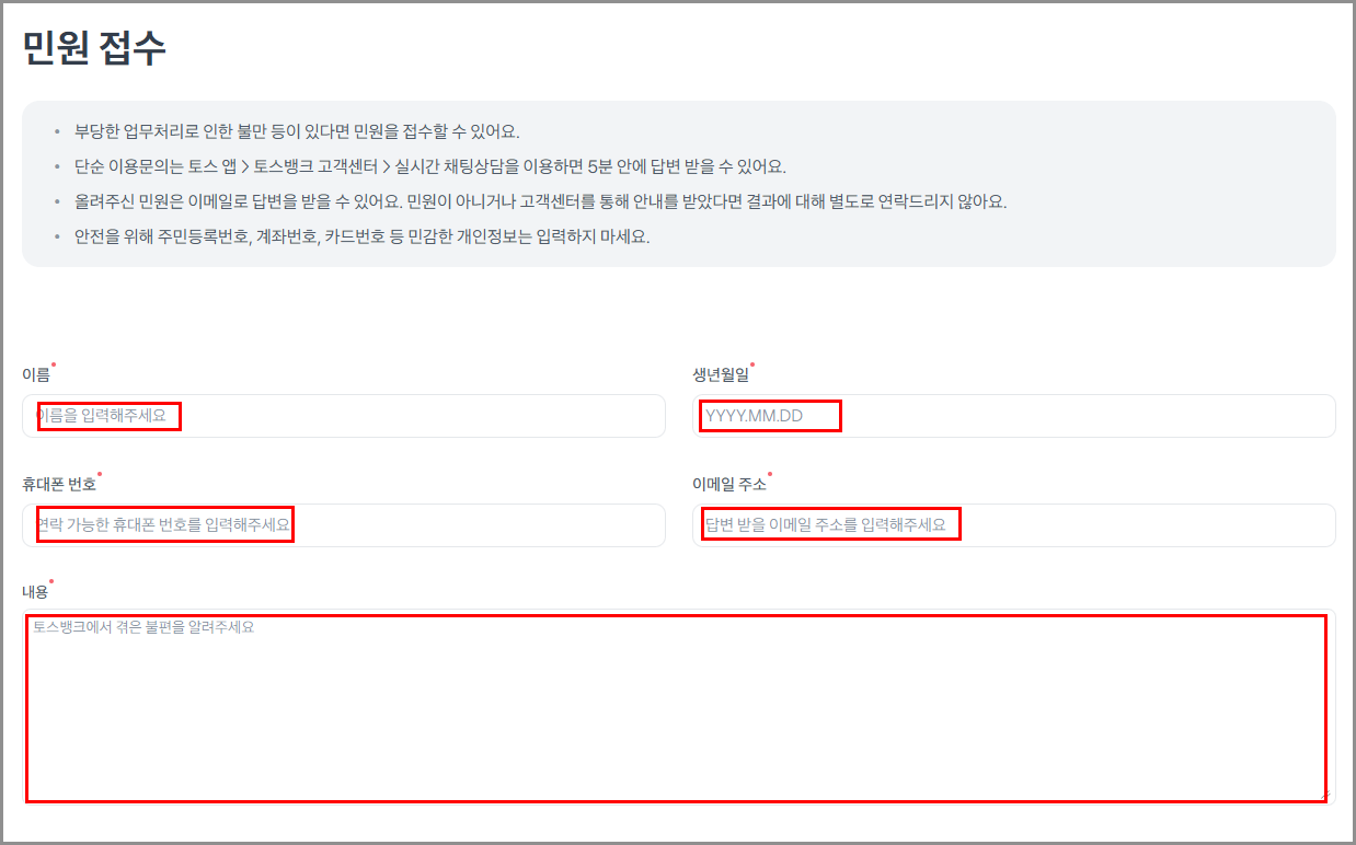 토스뱅크 고객센터 전화번호 영업시간 및 상담원 연결 방법 (24시간 ARS·채팅상담 안내)