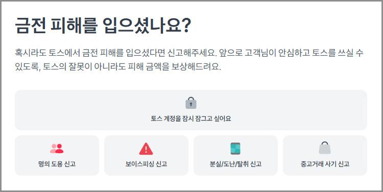 토스뱅크 고객센터 전화번호 영업시간 및 상담원 연결 방법 (24시간 ARS·채팅상담 안내)