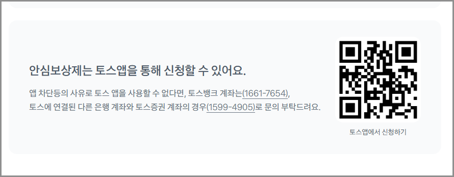 토스뱅크 고객센터 전화번호 영업시간 및 상담원 연결 방법 (24시간 ARS·채팅상담 안내)