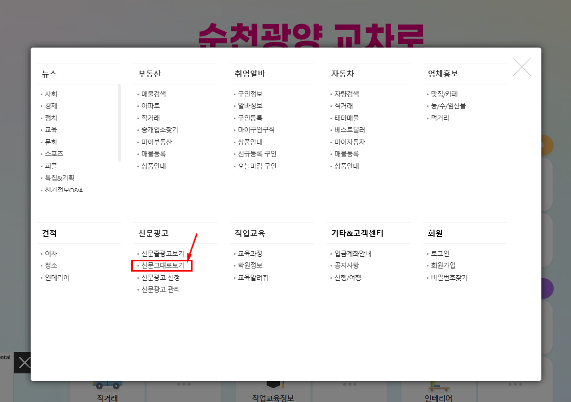 순광교차로닷컴 월세 전세 부동산 구인구직 알바 신문그대로보기