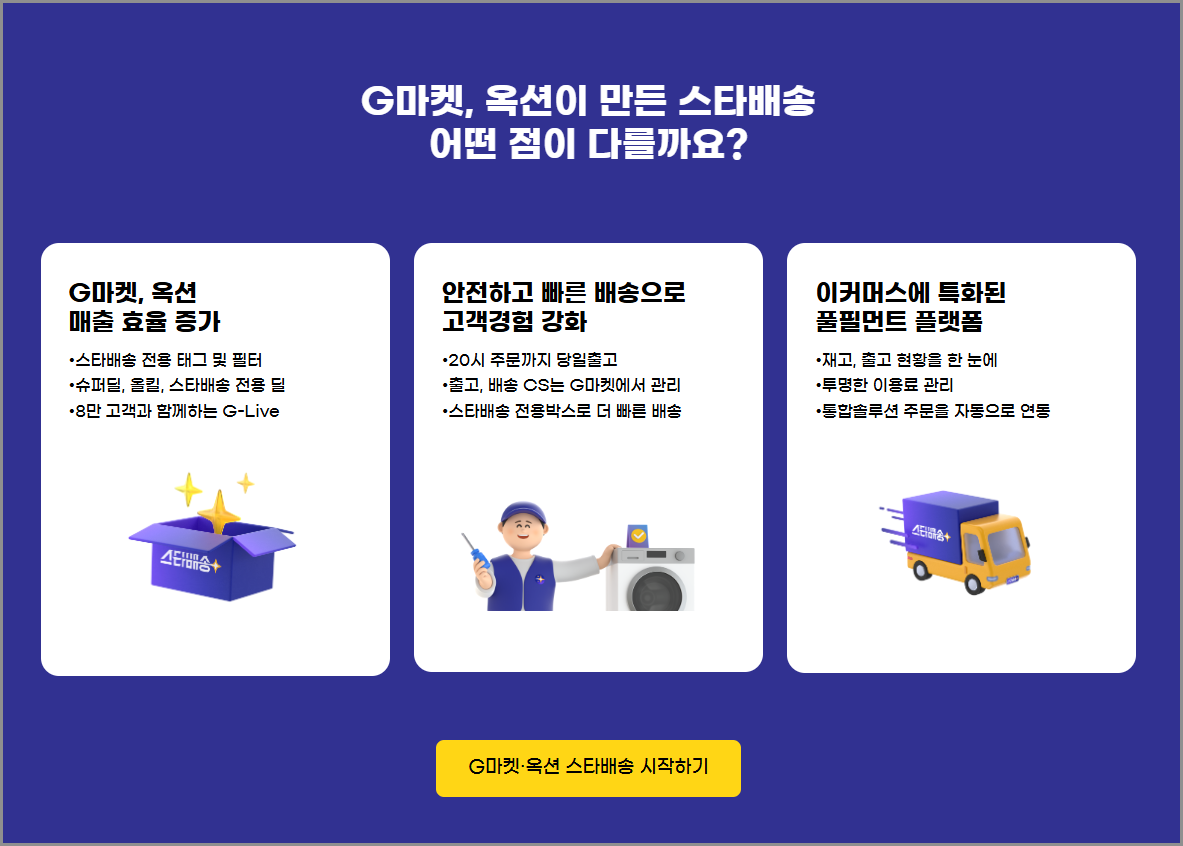 지마켓 판매자센터 전화번호,회원가입 및 입점 방법 (ESM,옥션)
