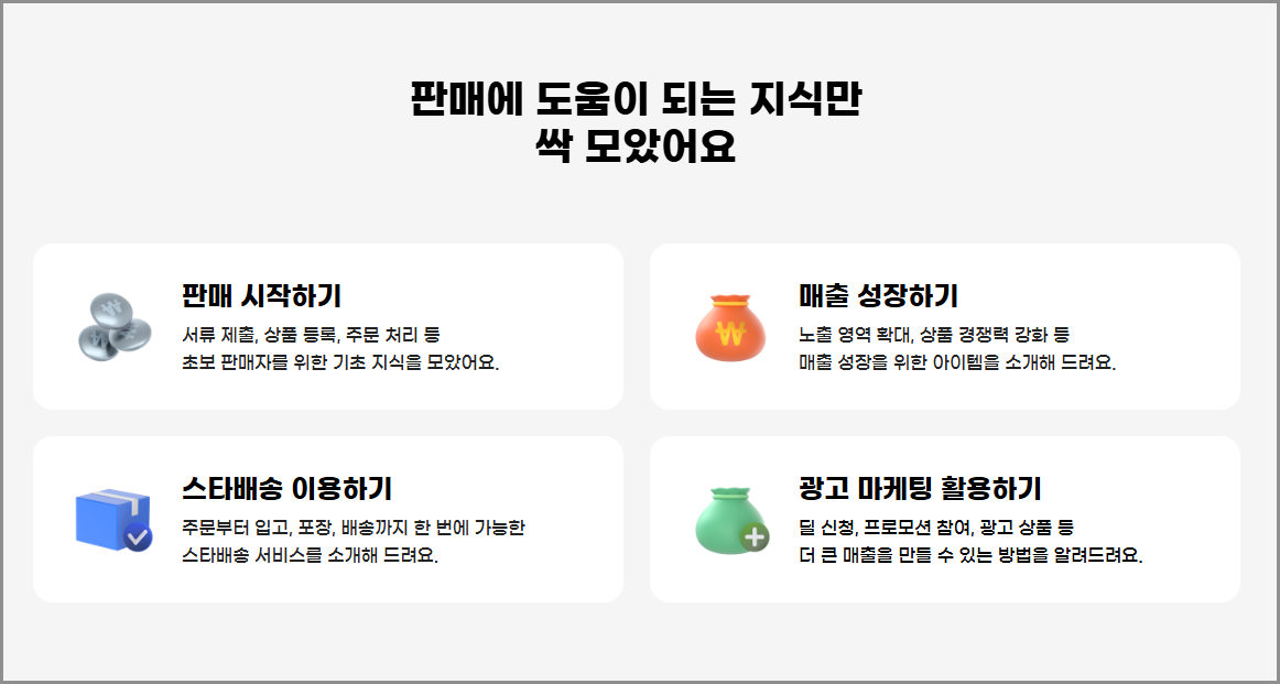 지마켓 판매자센터 전화번호,회원가입 및 입점 방법 (ESM,옥션)