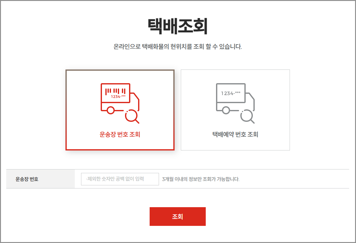 롯데택배 고객센터 전화번호 연락처 1588-2121 상담원 연결 민원 문의 불만접수|운송장조회|주말 토요일 영업시간|전국 지점조회