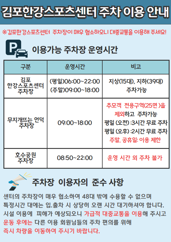 김포한강스포츠센터 수영장 강습 시간 프로그램 접수안내|주차장 이용요금 감면정보(에어로빅, 요가, 점핑피트니스)