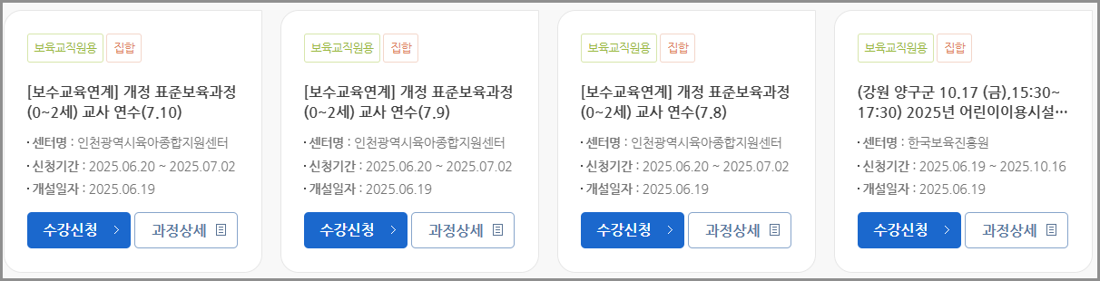 중앙육아종합지원센터 E러닝 이러닝 온라인 교육 신청 방법 수료증 발급 혜택