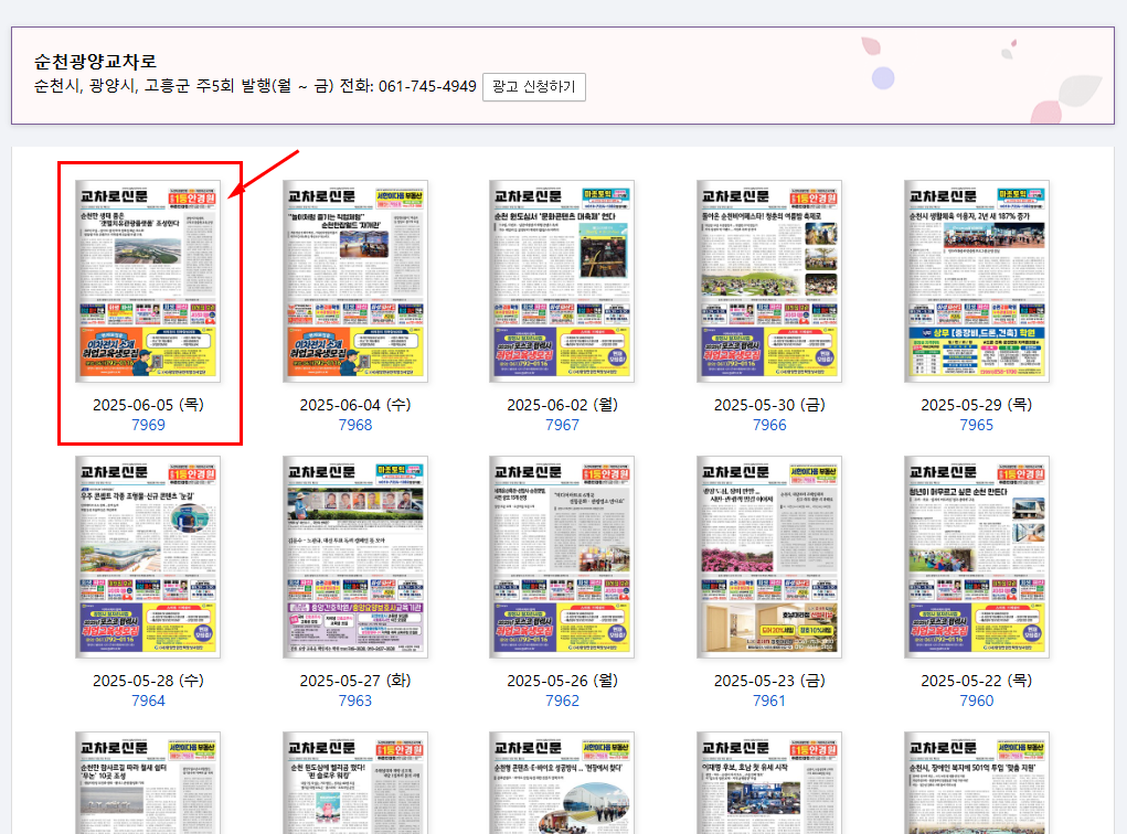 순광교차로닷컴 월세 전세 부동산 구인구직 알바 신문그대로보기
