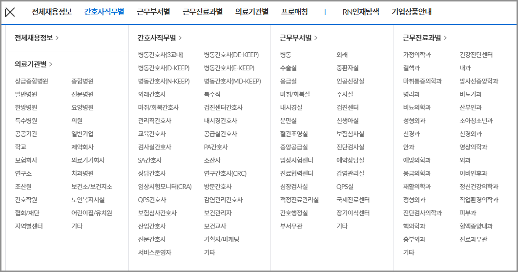 너스케입 커리어 모바일 채용정보 구인구직 | 커뮤니티 그병원어때 활용 방법 (널스케이프 커리어 모바일)