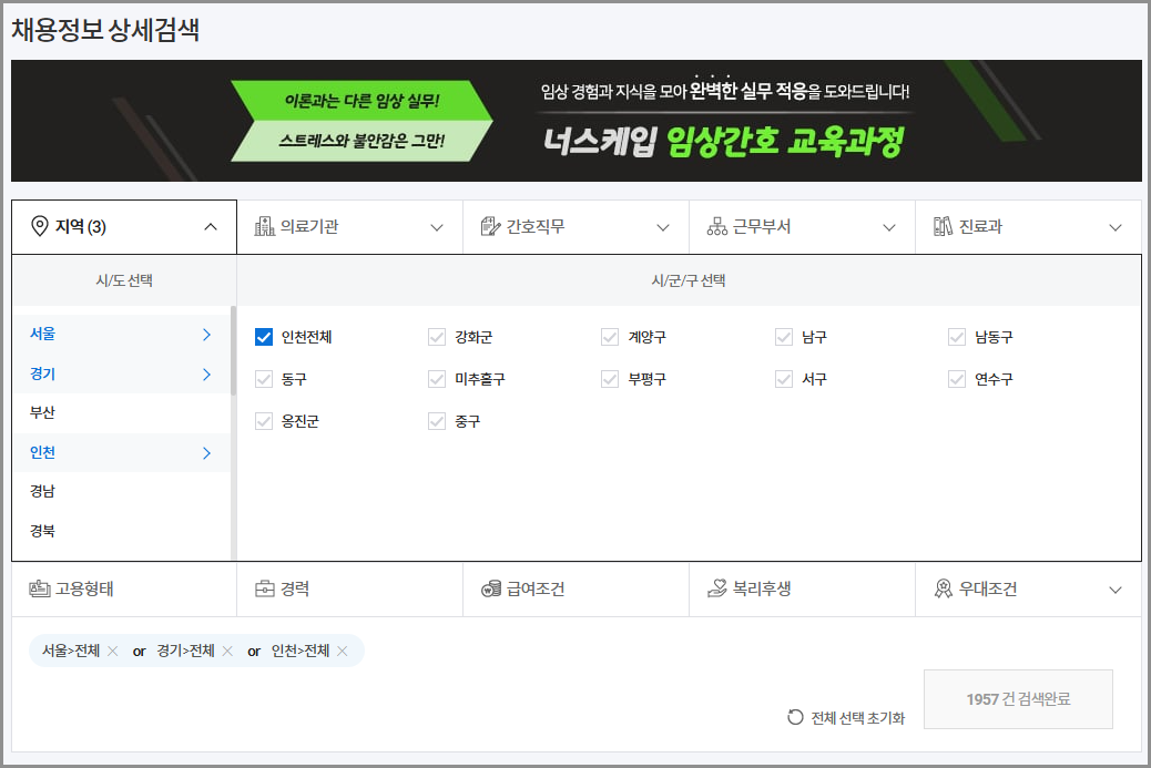 너스케입 커리어 모바일 채용정보 구인구직 | 커뮤니티 그병원어때 활용 방법 (널스케이프 커리어 모바일)