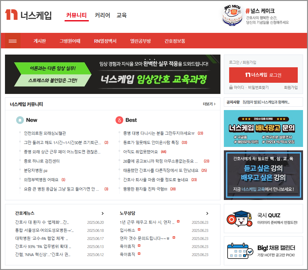 너스케입 커리어 모바일 채용정보 구인구직 | 커뮤니티 그병원어때 활용 방법 (널스케이프 커리어 모바일)