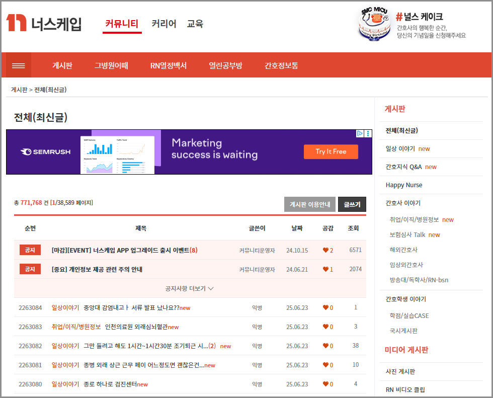 너스케입 커리어 모바일 채용정보 구인구직 | 커뮤니티 그병원어때 활용 방법 (널스케이프 커리어 모바일)