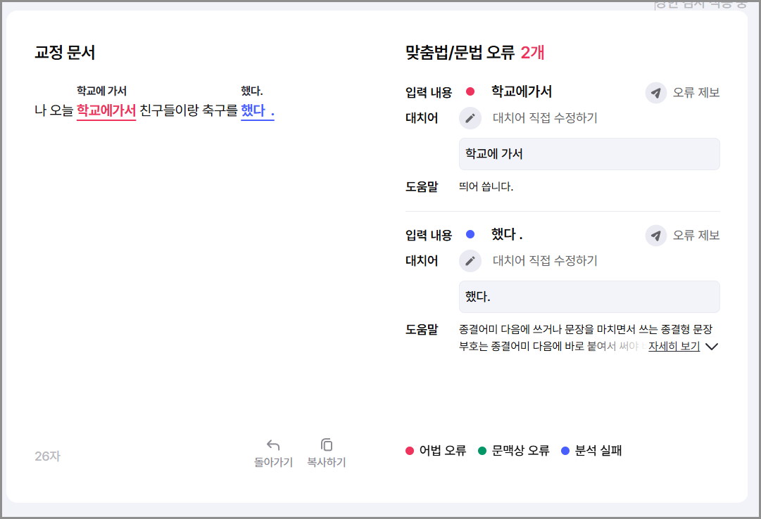 바른한글 맞춤법 검사기 사이트 바로가기 (구, 부산대 한국어 맞춤법 검사기 링크) | 국립국어원