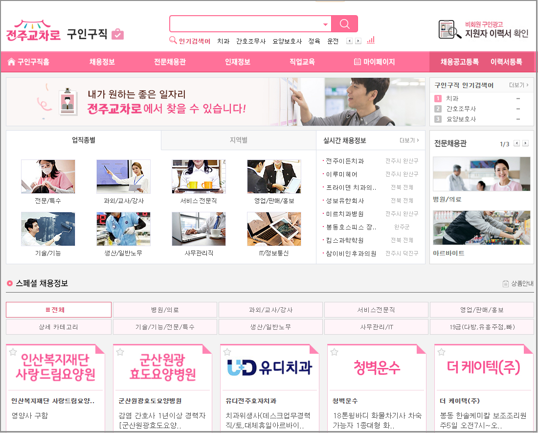 전주교차로 구인구직 부동산 전세 중고차 신문 그대로보기