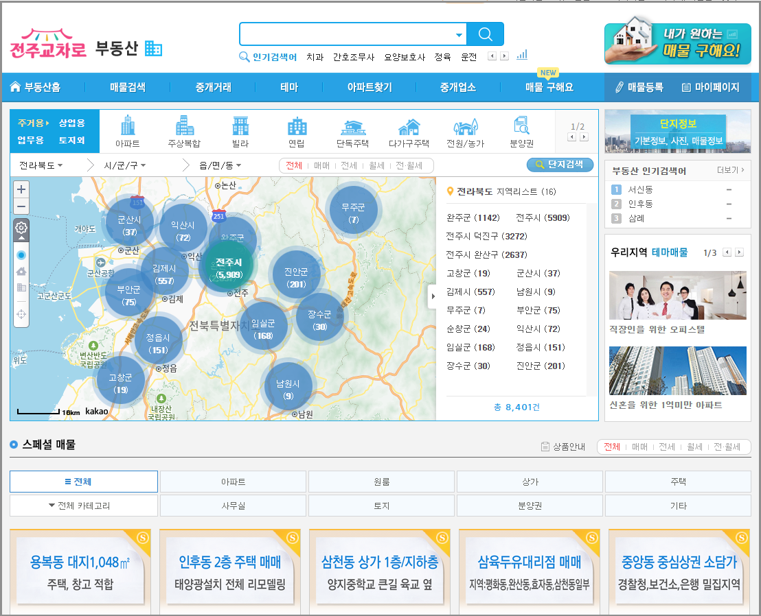 전주교차로 구인구직 부동산 전세 중고차 신문 그대로보기