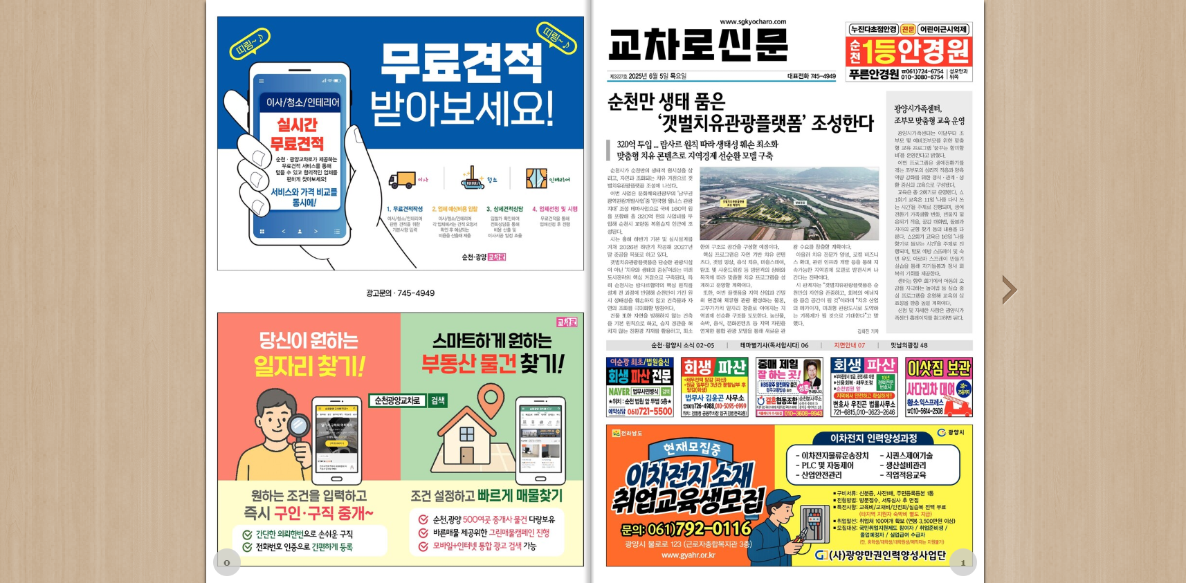 순광교차로닷컴 월세 전세 부동산 구인구직 알바 신문그대로보기