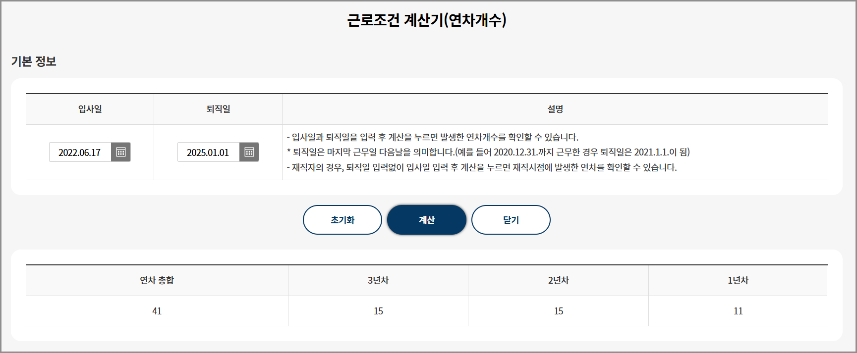 연차발생 계산기|갯수|개수|일수|휴가| 회계연도 vs입사일 기준 계산법 확인