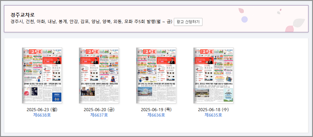 경주교차로 구인구직 일자리 찾기 | 종이 신문 그대로보기