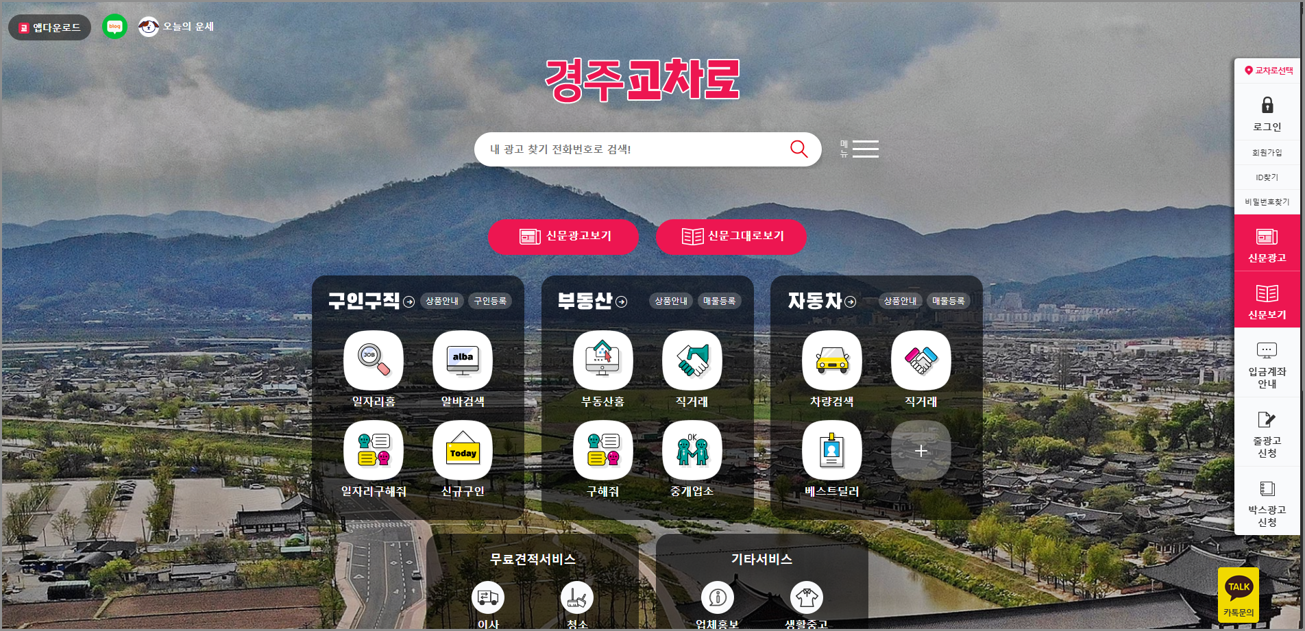 경주교차로 구인구직 일자리 찾기 | 종이 신문 그대로보기