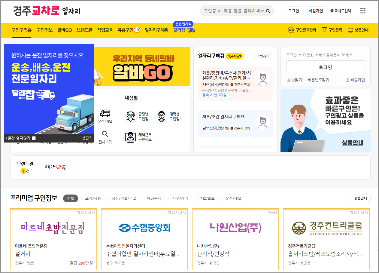 경주교차로 구인구직 일자리 찾기 | 종이 신문 그대로보기