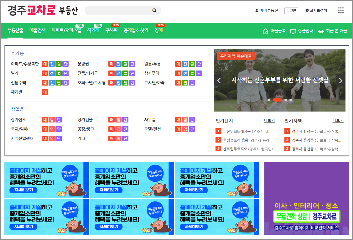 경주교차로 구인구직 일자리 찾기 | 종이 신문 그대로보기