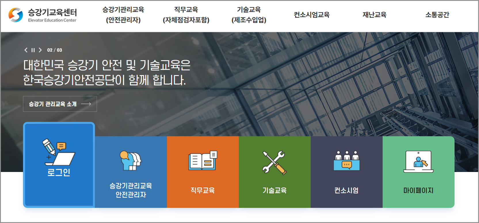 승강기민원24 안전관리자 교육 및 선임 신고 방법
