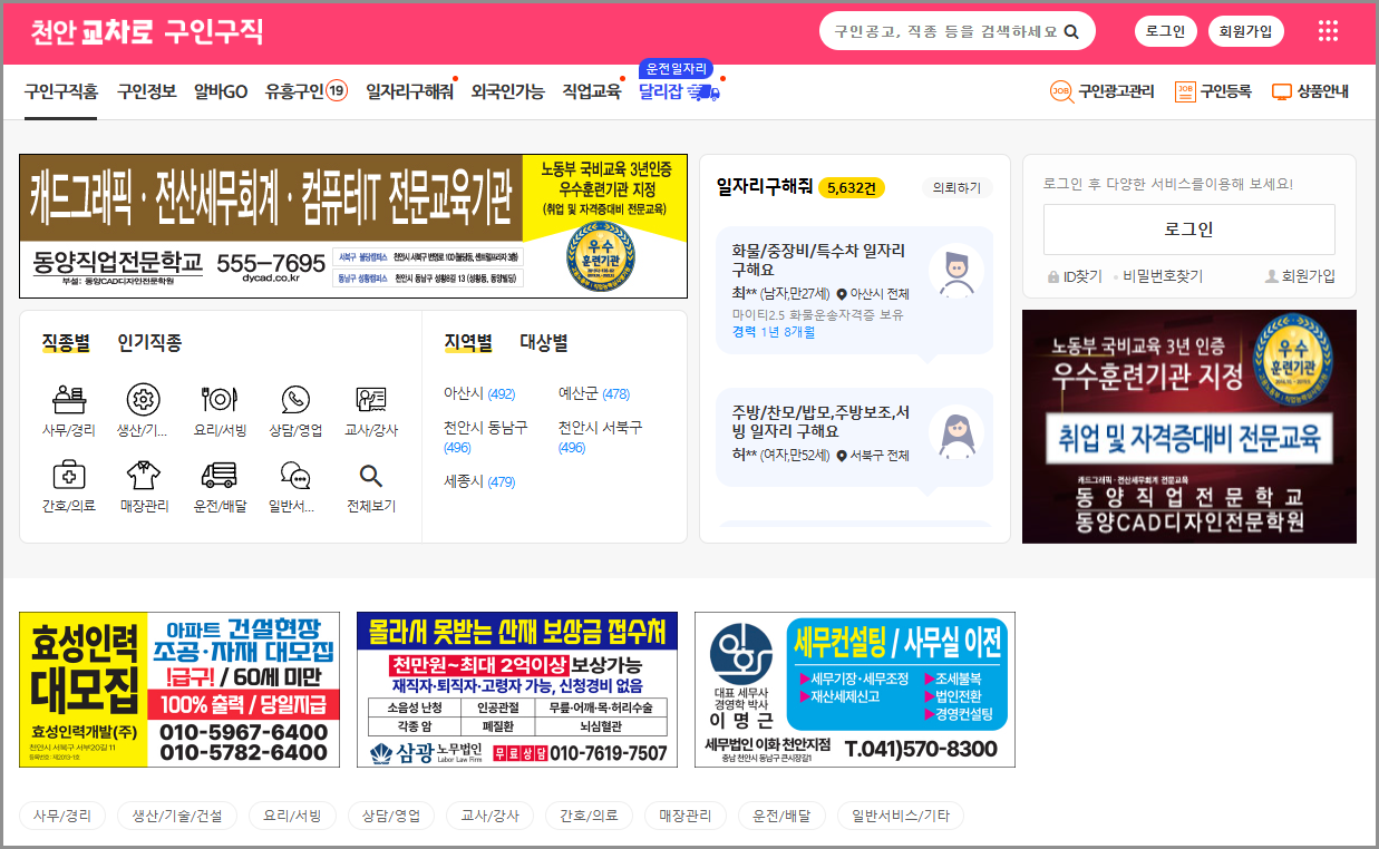 천안교차로 구인구직 부동산 신문 그대로보기 200% 활용법