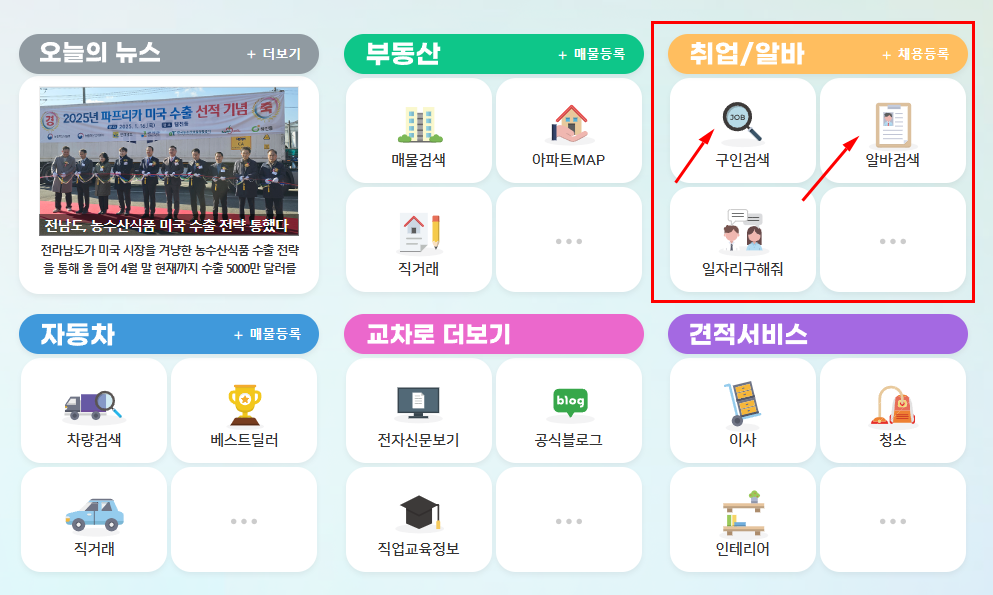 순광교차로닷컴 월세 전세 부동산 구인구직 알바 신문그대로보기