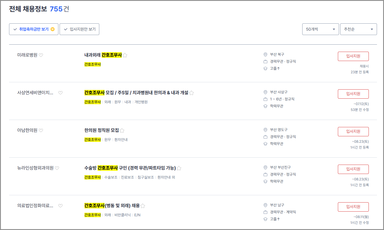 사람인 부산 채용공고 구인구직 일자리 | 공기업 | 공공기관 | 간호조무사